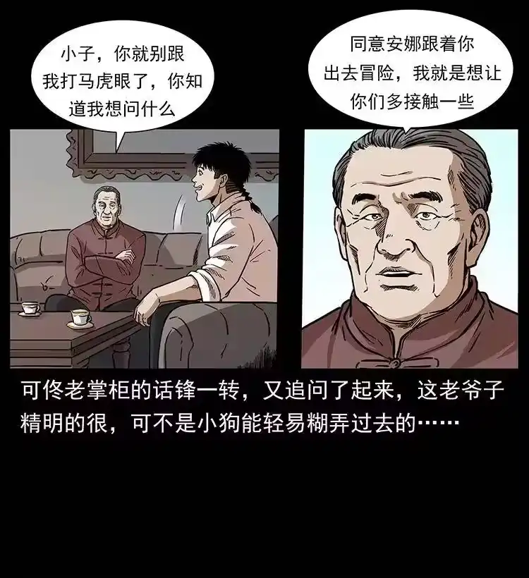 幽冥诡匠_h 256 半间房 第32页
