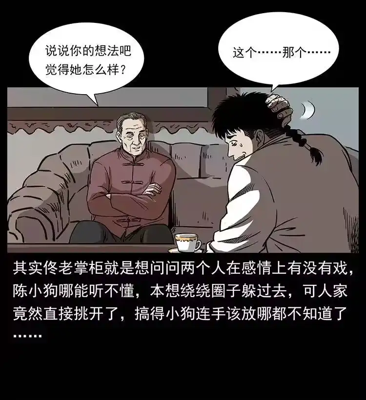 幽冥诡匠_h 256 半间房 第33页