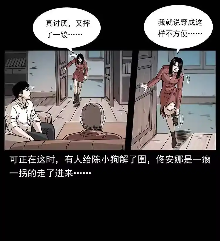 幽冥诡匠_h 256 半间房 第34页