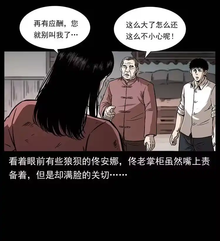 幽冥诡匠_h 256 半间房 第35页