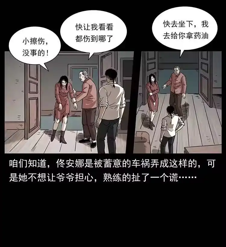 幽冥诡匠_h 256 半间房 第36页
