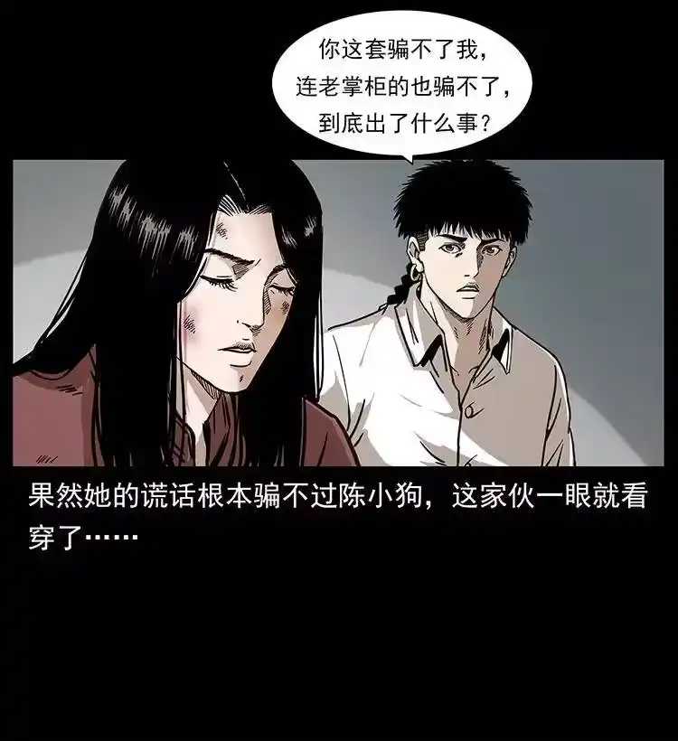 幽冥诡匠_h 256 半间房 第38页