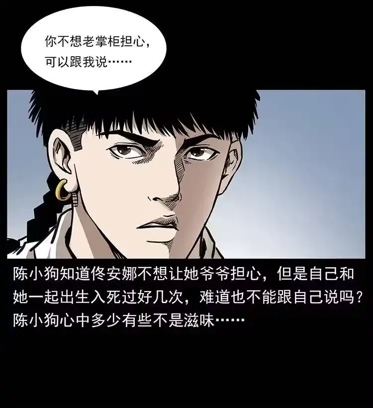 幽冥诡匠_h 256 半间房 第39页