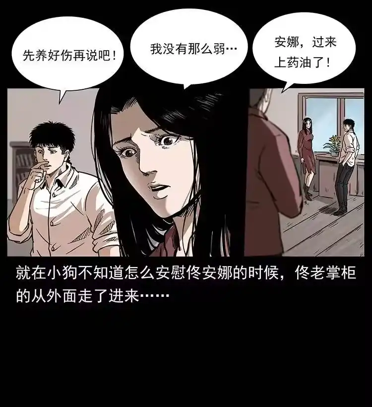 幽冥诡匠_h 256 半间房 第43页