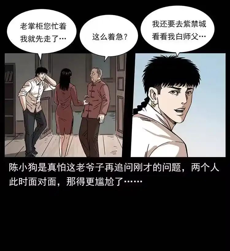 幽冥诡匠_h 256 半间房 第44页