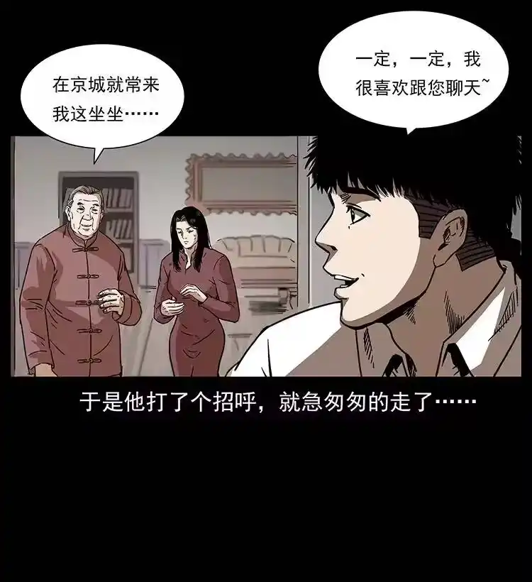 幽冥诡匠_h 256 半间房 第45页