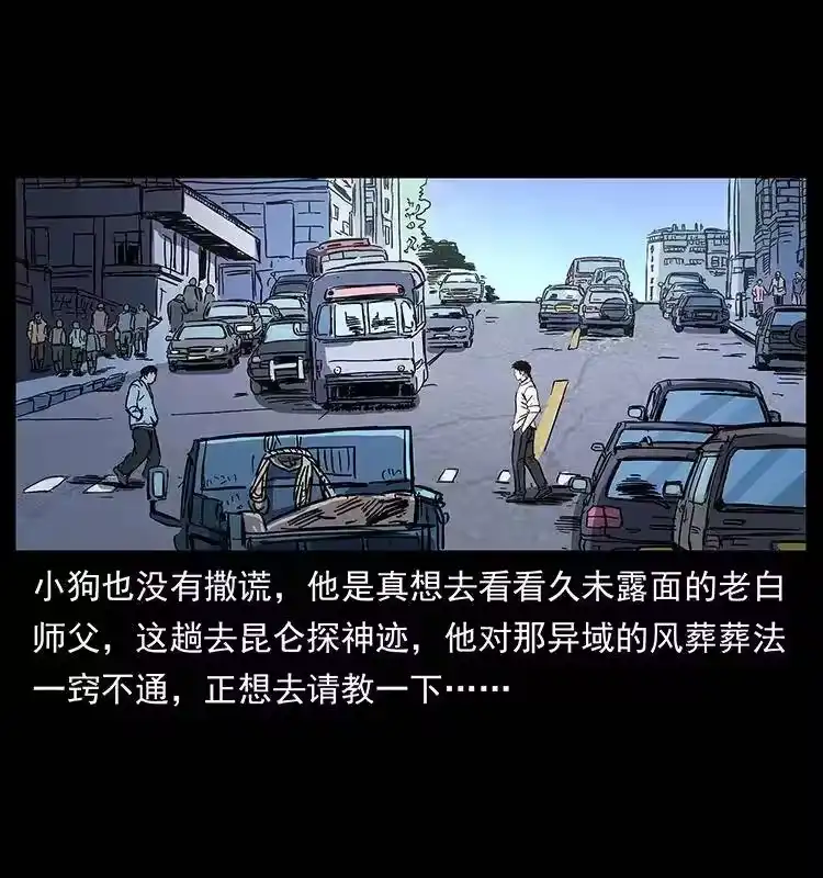 幽冥诡匠_h 256 半间房 第46页