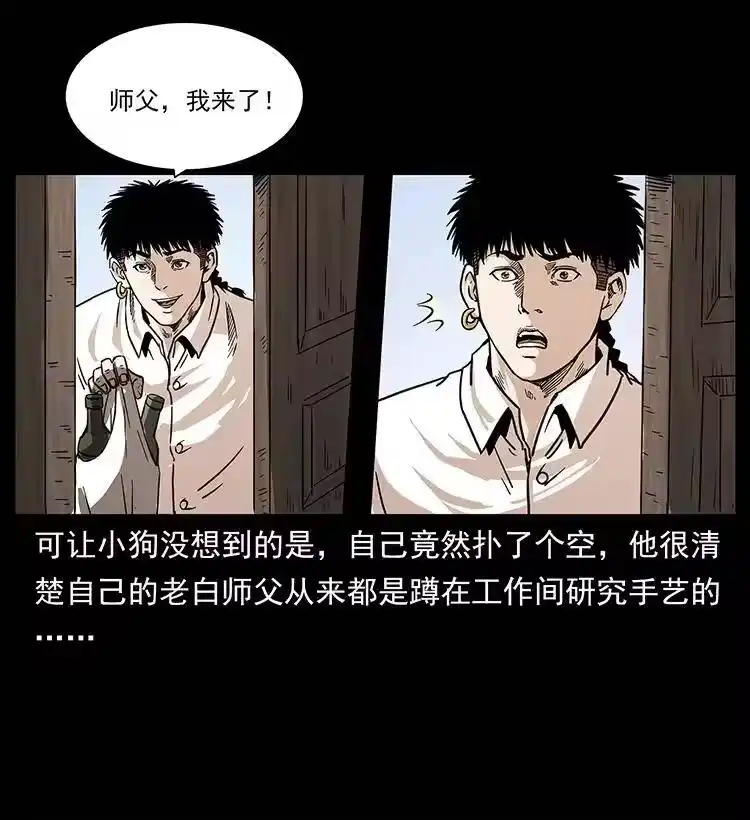 幽冥诡匠_h 256 半间房 第48页