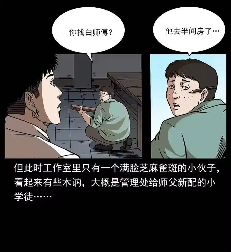 幽冥诡匠_h 256 半间房 第49页