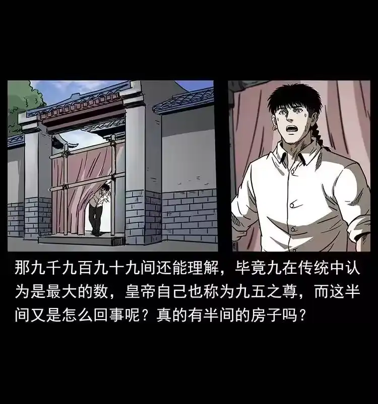 幽冥诡匠_h 256 半间房 第53页