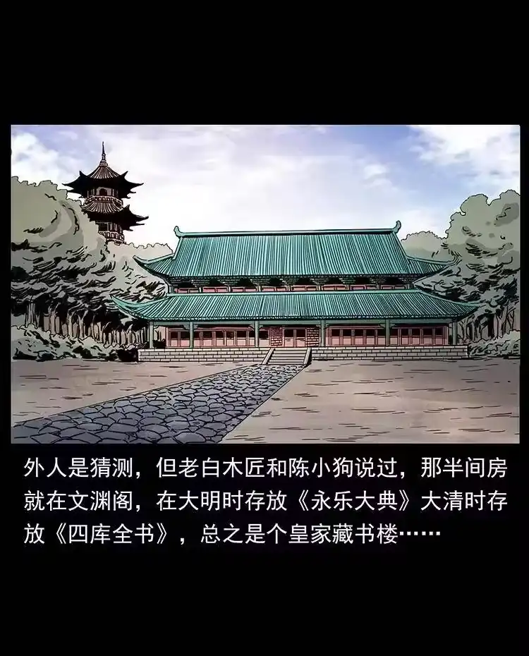 幽冥诡匠_h 256 半间房 第54页