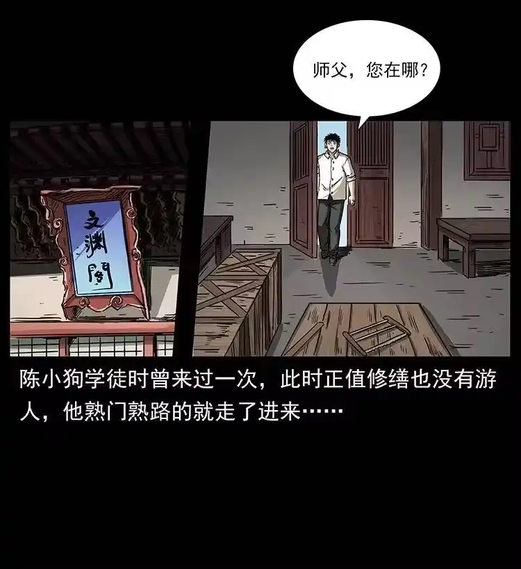 幽冥诡匠_h 256 半间房 第55页