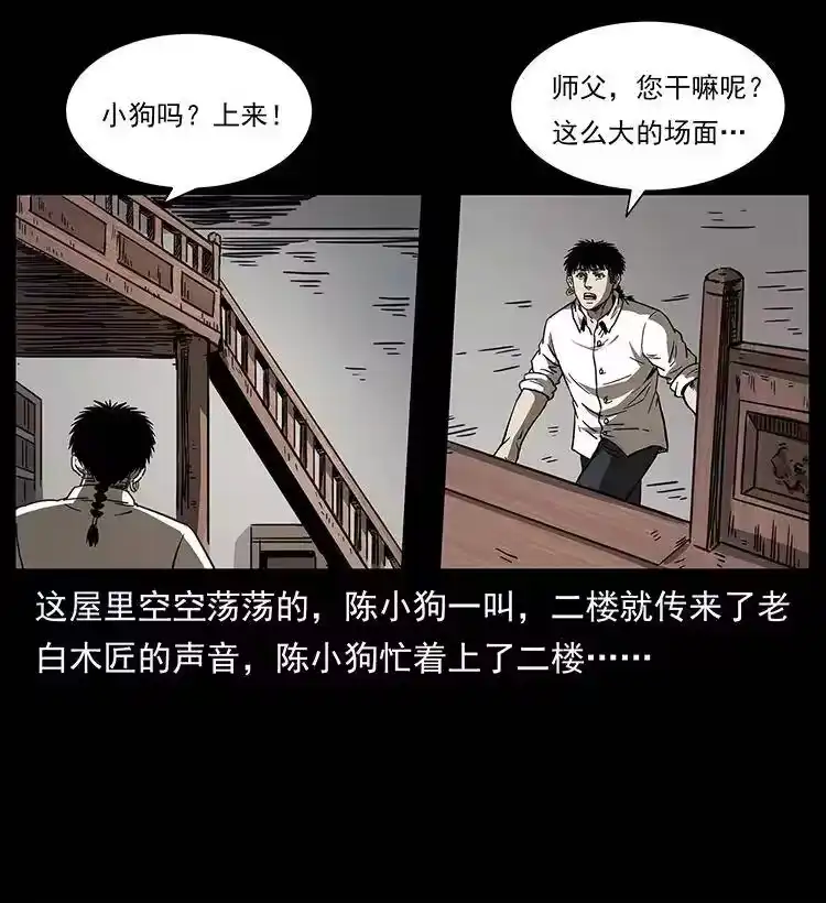 幽冥诡匠_h 256 半间房 第56页
