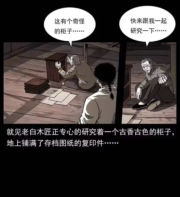 幽冥诡匠_h 256 半间房 第57页