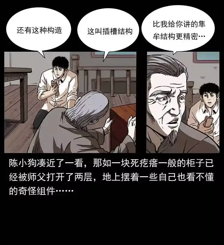 幽冥诡匠_h 256 半间房 第58页