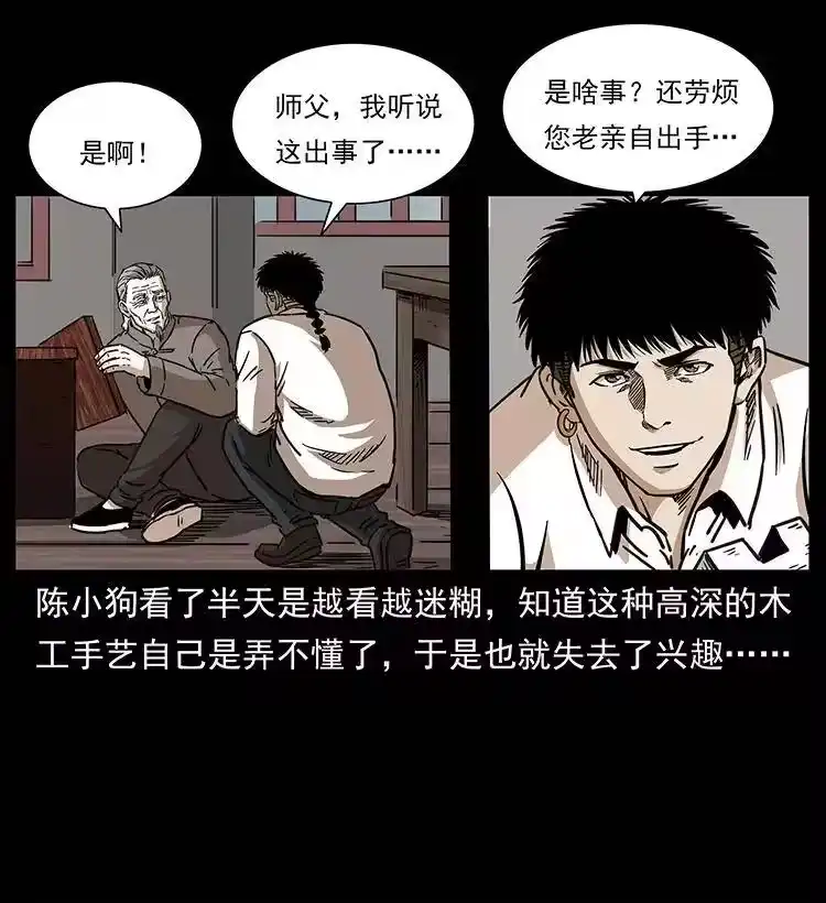 幽冥诡匠_h 256 半间房 第60页