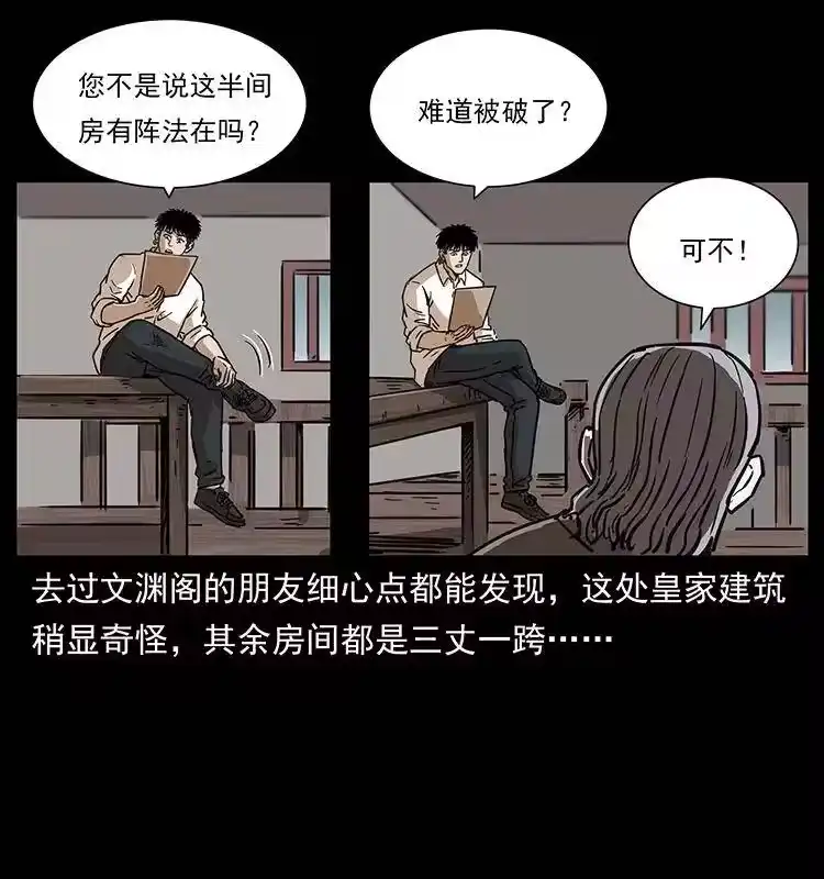 幽冥诡匠_h 256 半间房 第63页