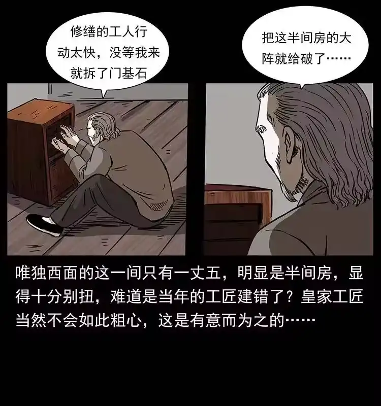幽冥诡匠_h 256 半间房 第64页