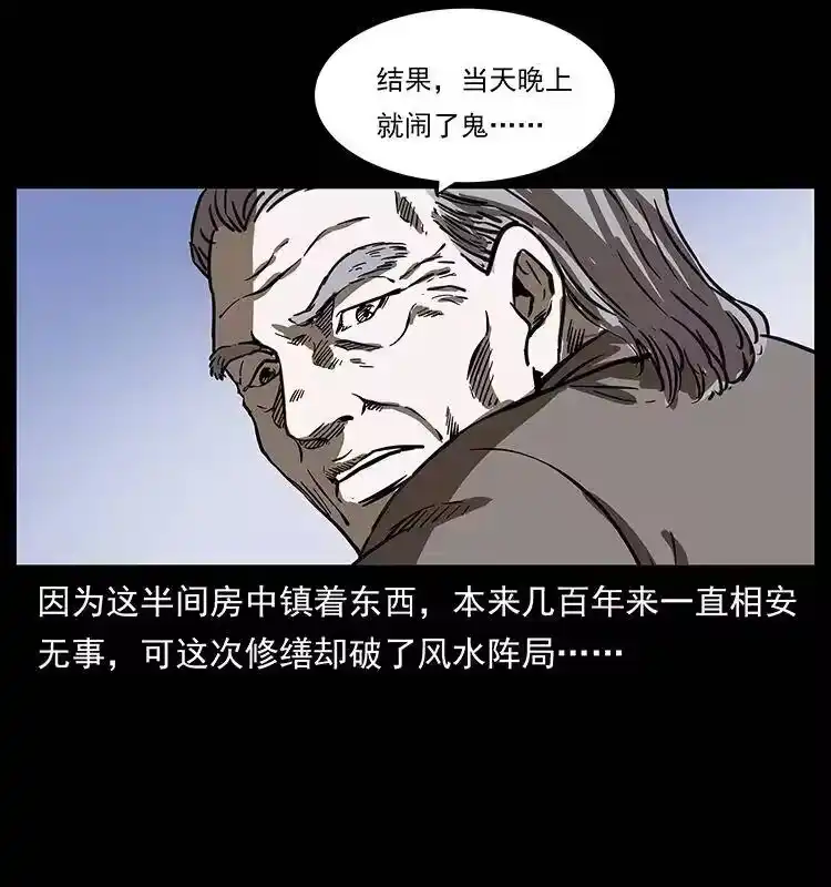 幽冥诡匠_h 256 半间房 第65页