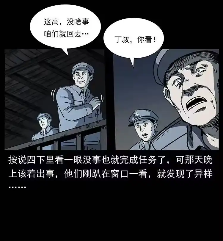 幽冥诡匠_h 256 半间房 第71页