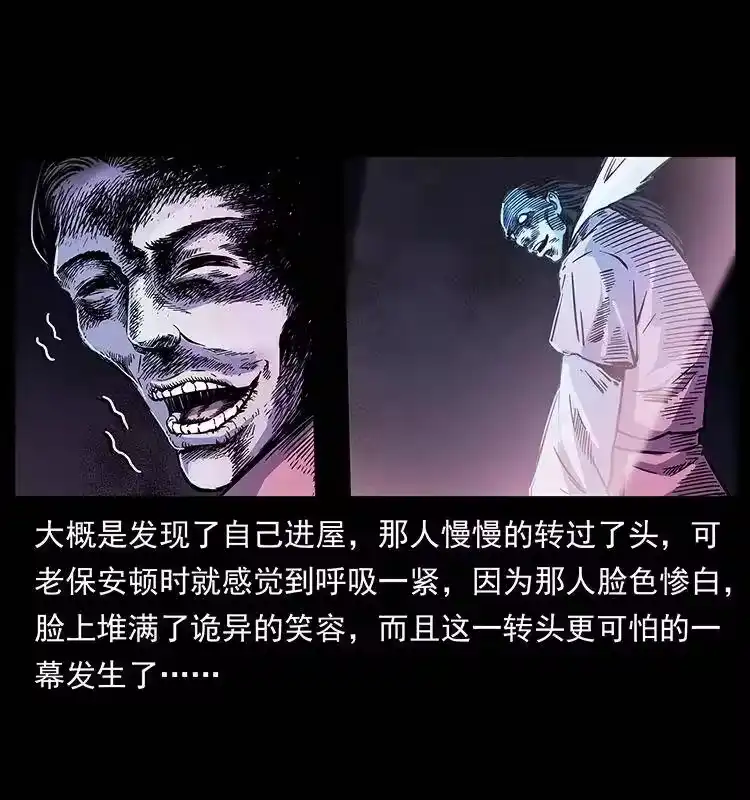 幽冥诡匠_h 256 半间房 第79页