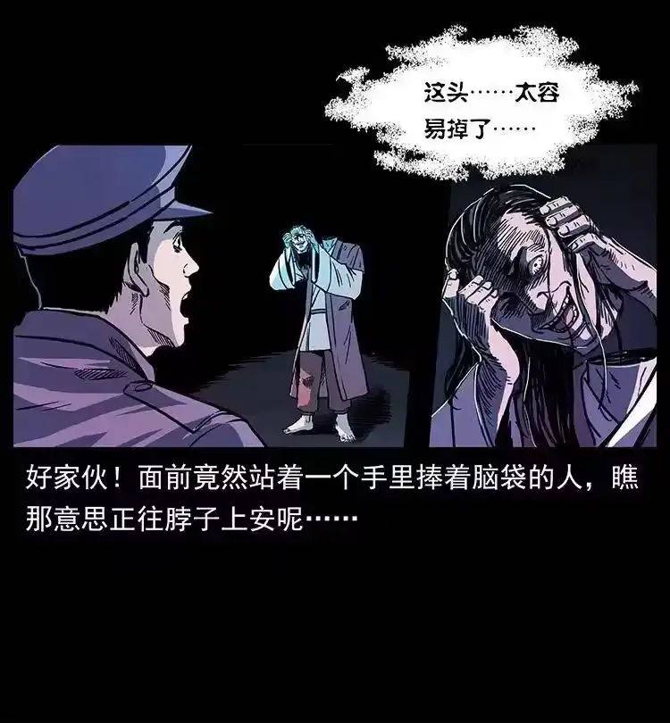 幽冥诡匠_h 256 半间房 第86页