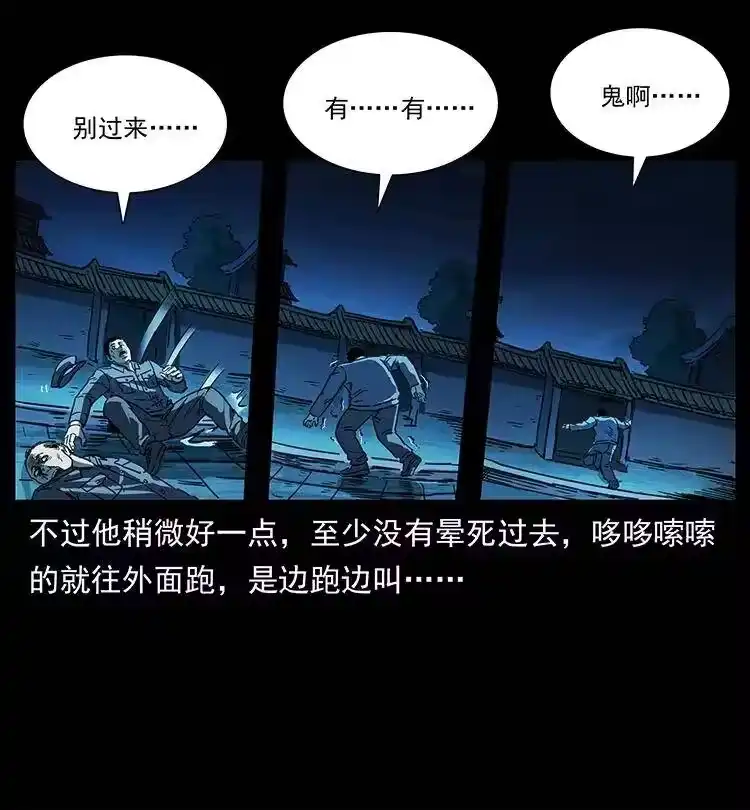 幽冥诡匠_h 256 半间房 第88页