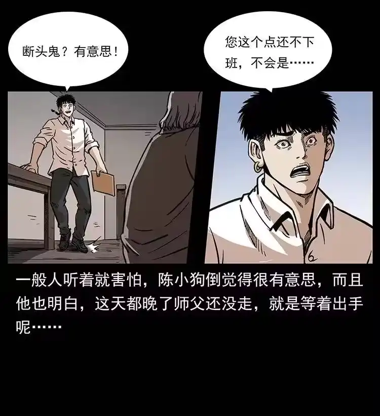 幽冥诡匠_h 256 半间房 第90页