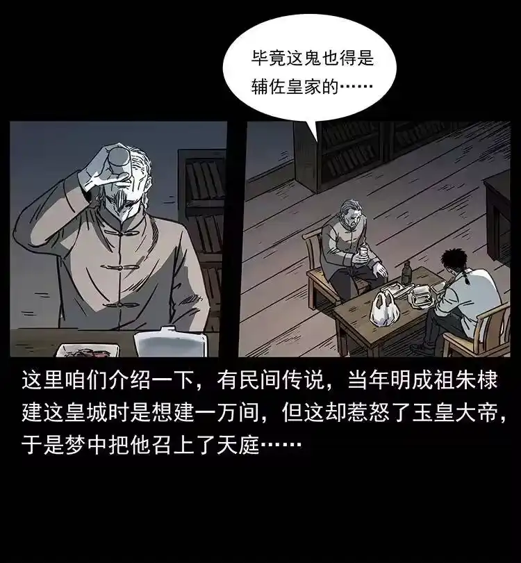 幽冥诡匠_h 257 朕是皇上 第11页