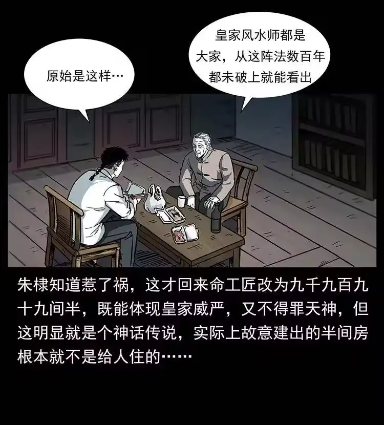 幽冥诡匠_h 257 朕是皇上 第12页