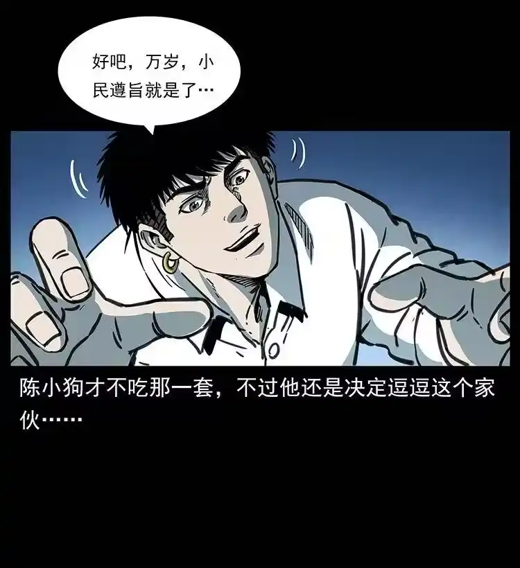 幽冥诡匠_h 257 朕是皇上 第25页