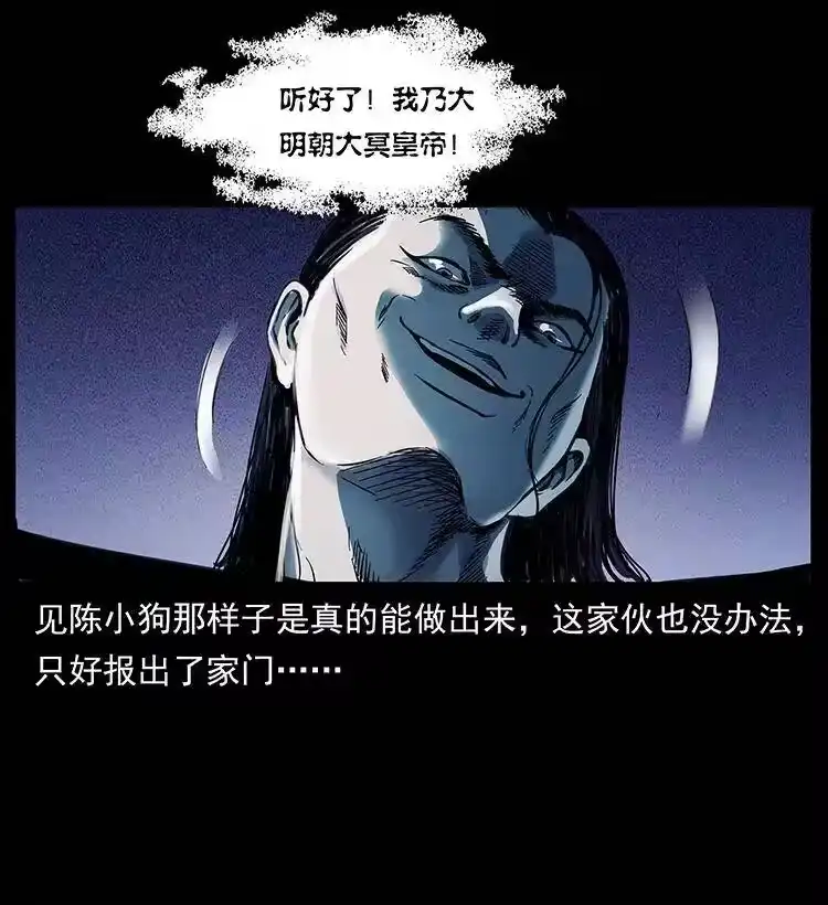 幽冥诡匠_h 257 朕是皇上 第31页
