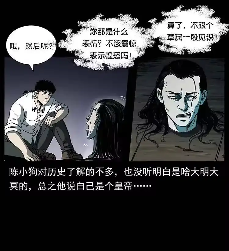 幽冥诡匠_h 257 朕是皇上 第32页