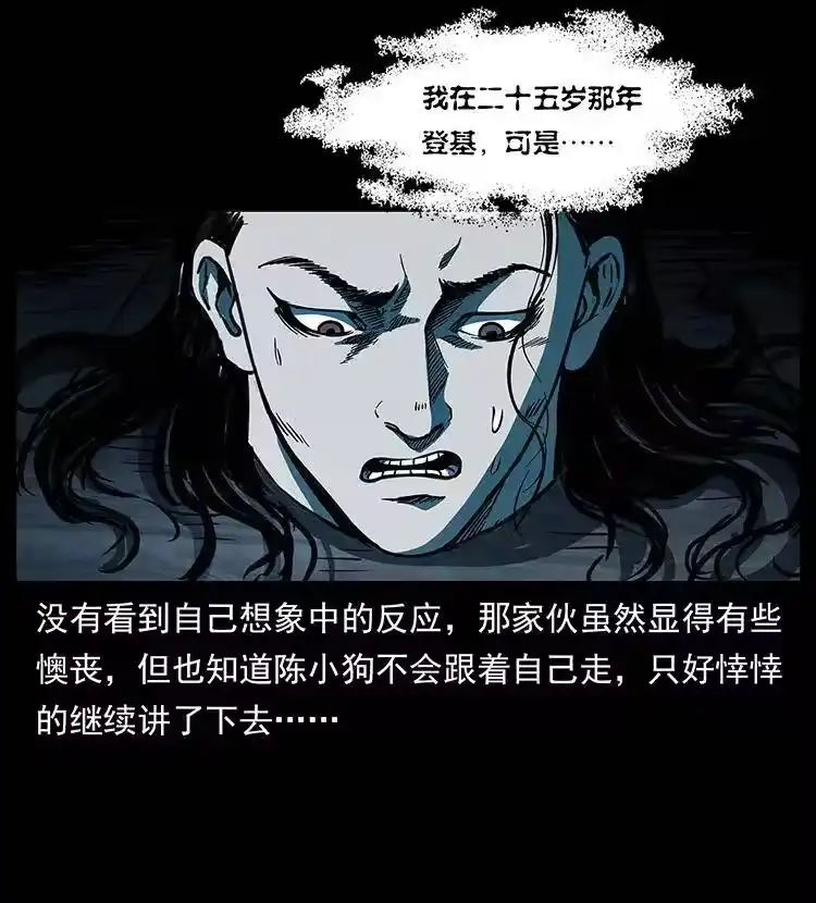幽冥诡匠_h 257 朕是皇上 第33页