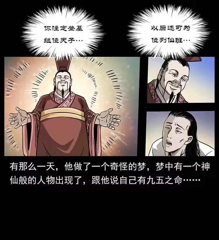 幽冥诡匠_h 257 朕是皇上 第38页