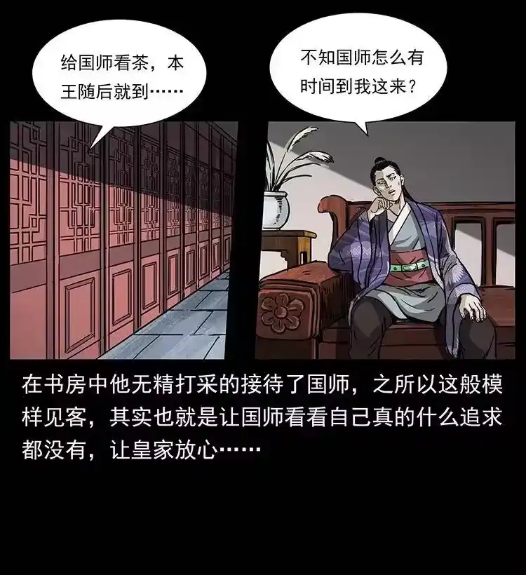 幽冥诡匠_h 257 朕是皇上 第41页