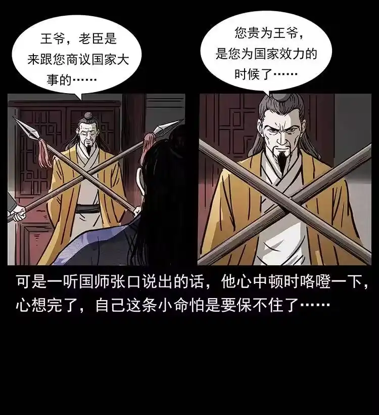 幽冥诡匠_h 257 朕是皇上 第42页