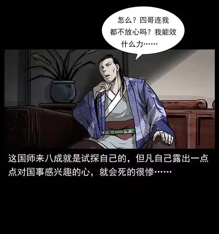 幽冥诡匠_h 257 朕是皇上 第43页