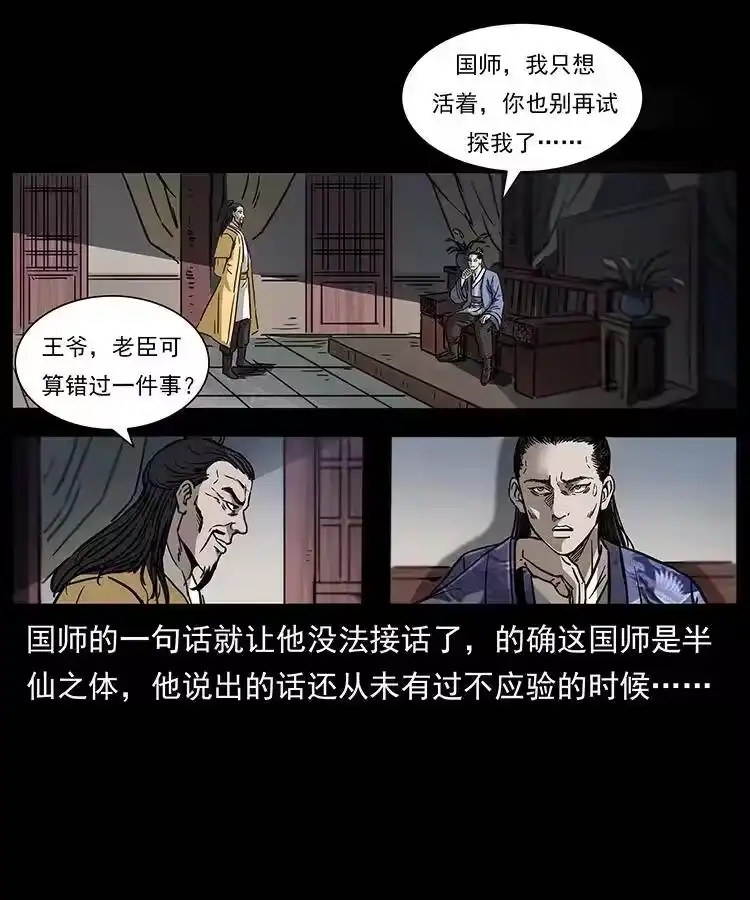 幽冥诡匠_h 257 朕是皇上 第46页