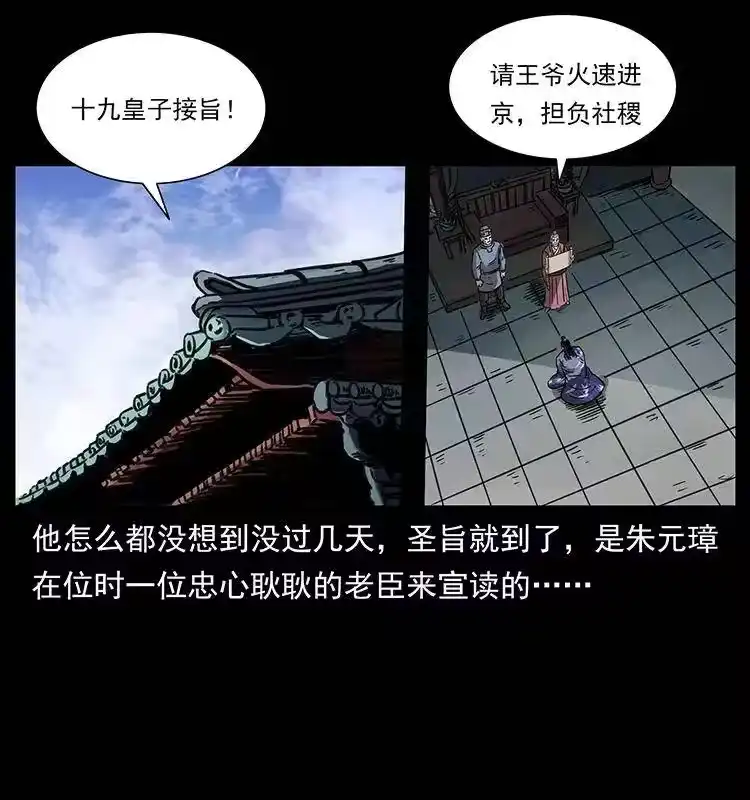 幽冥诡匠_h 257 朕是皇上 第48页