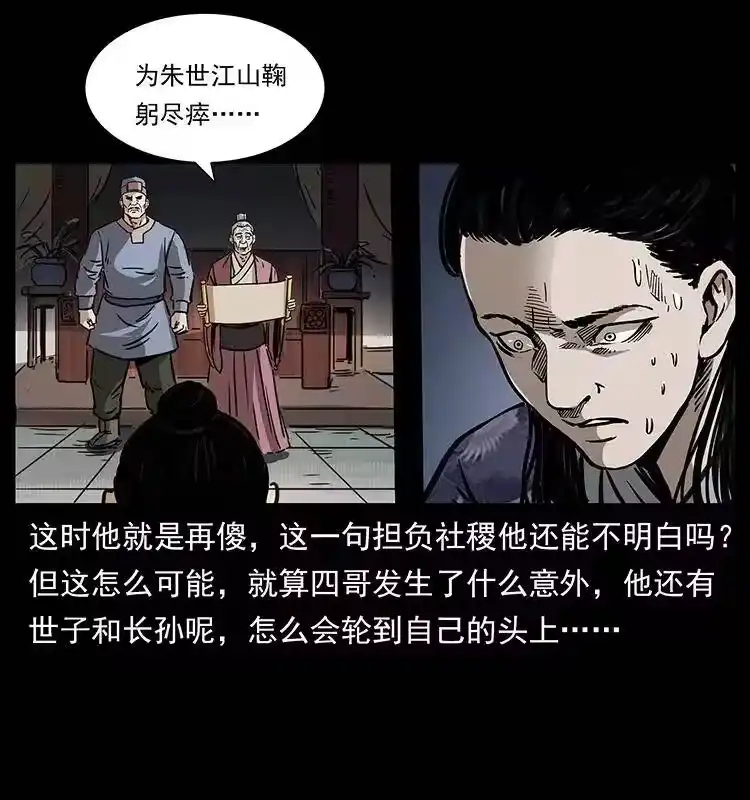 幽冥诡匠_h 257 朕是皇上 第49页