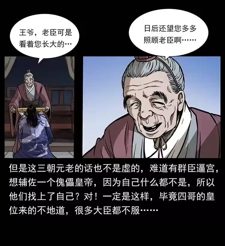 幽冥诡匠_h 257 朕是皇上 第50页