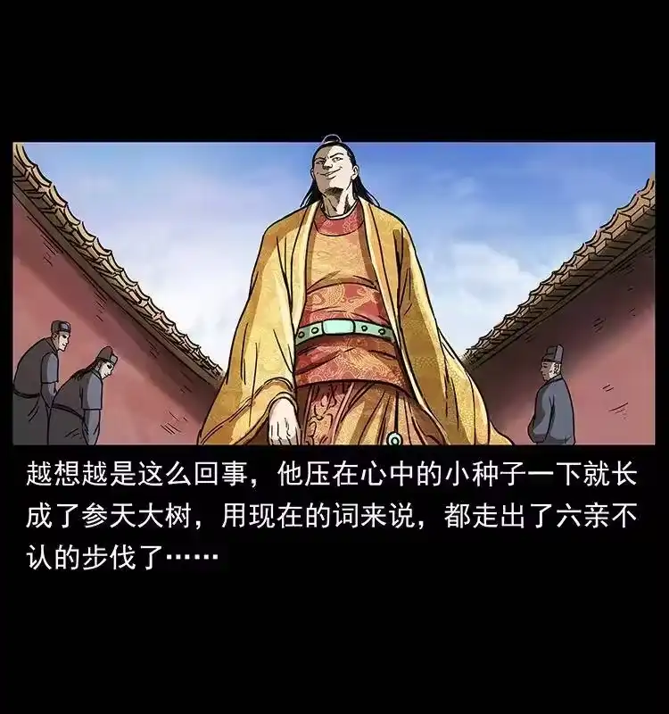 幽冥诡匠_h 257 朕是皇上 第51页