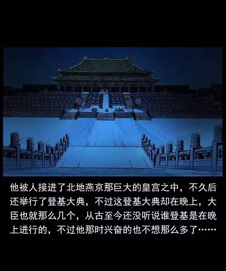 幽冥诡匠_h 257 朕是皇上 第52页