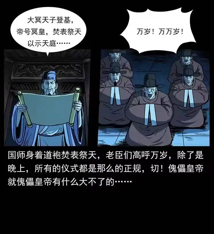 幽冥诡匠_h 257 朕是皇上 第53页