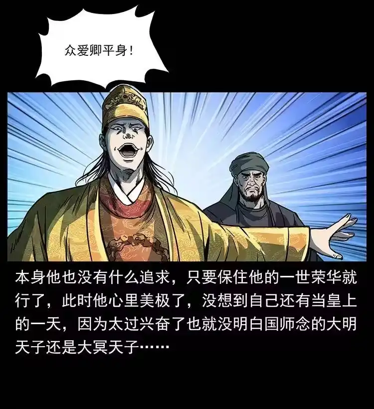 幽冥诡匠_h 257 朕是皇上 第54页