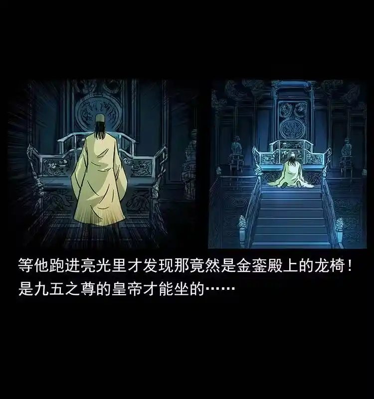 幽冥诡匠_h 257 朕是皇上 第58页