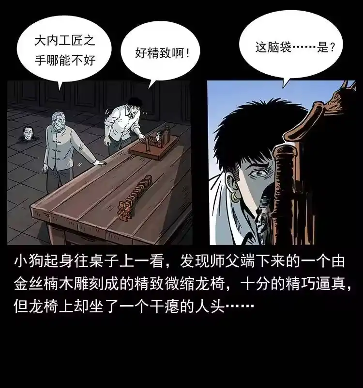 幽冥诡匠_h 257 朕是皇上 第65页