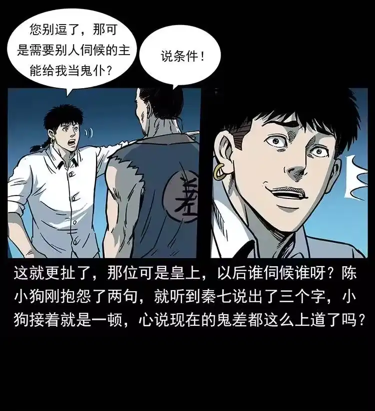 幽冥诡匠_h 257 朕是皇上 第78页