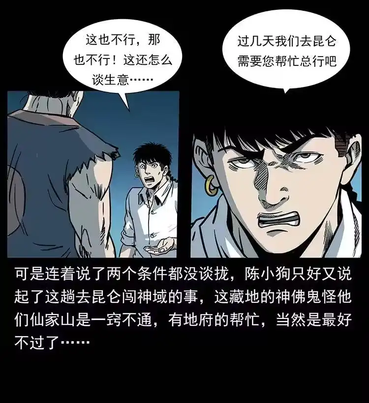幽冥诡匠_h 257 朕是皇上 第81页